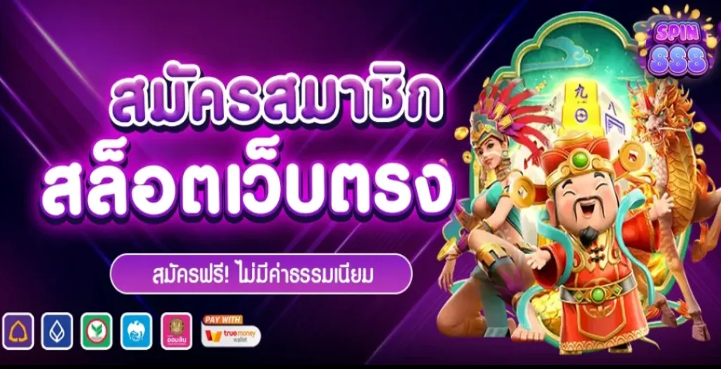 ทางเข้า slot 888